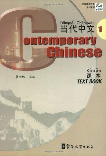 Contemporary Chinese (当代中文) cover