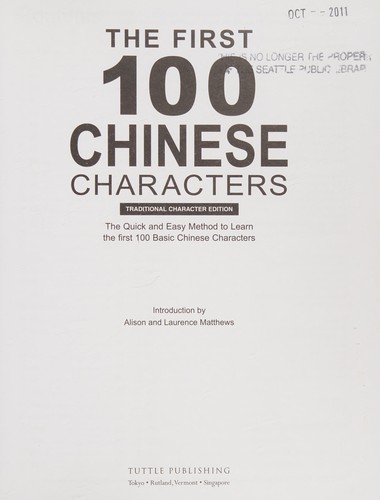 The First 100 Chinese Characters cover