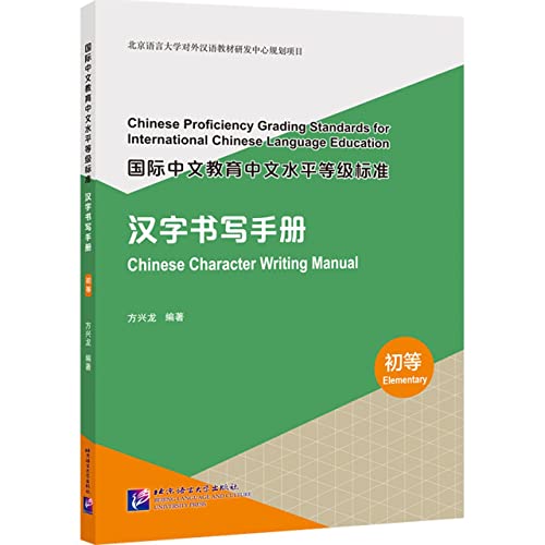 HSK 3.0 Character Writing Manual (Elementary) cover