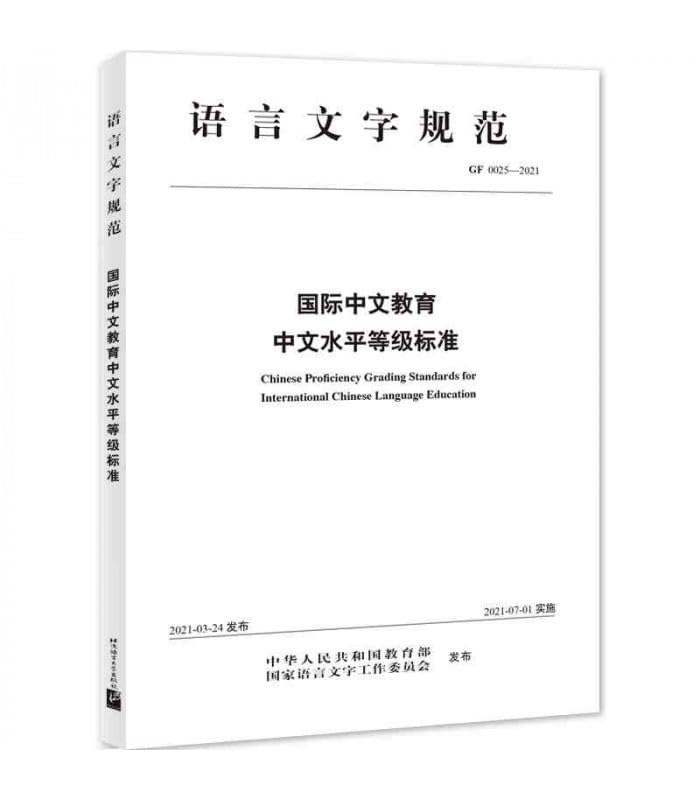 Chinese Proficiency Grading Standards (HSK 3.0) cover