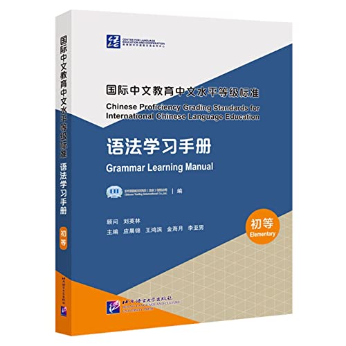 HSK 3.0 Grammar Learning Manual (Elementary) cover