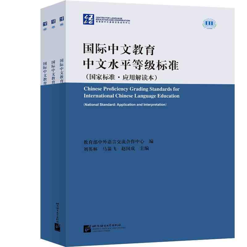 HSK 3.0 Standard — Application & Interpretation cover
