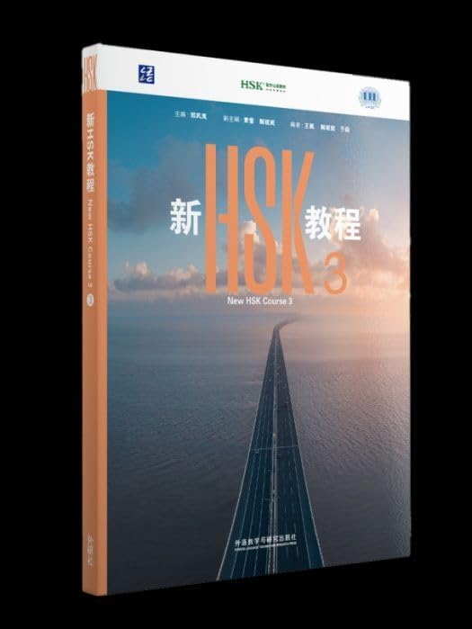New HSK Course 3 — Textbook cover