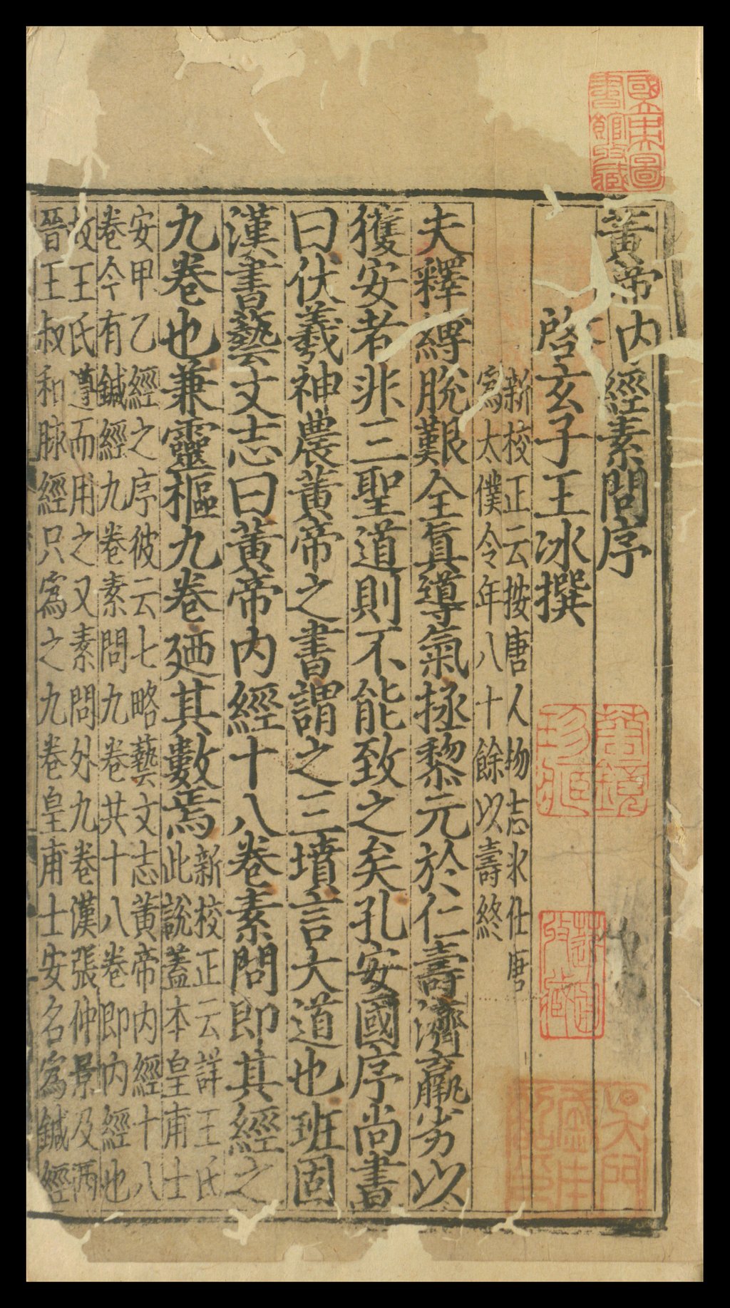 Woodblock-printed preface page of the Huangdi Neijing Suwen with classical Chinese text and red imperial seals