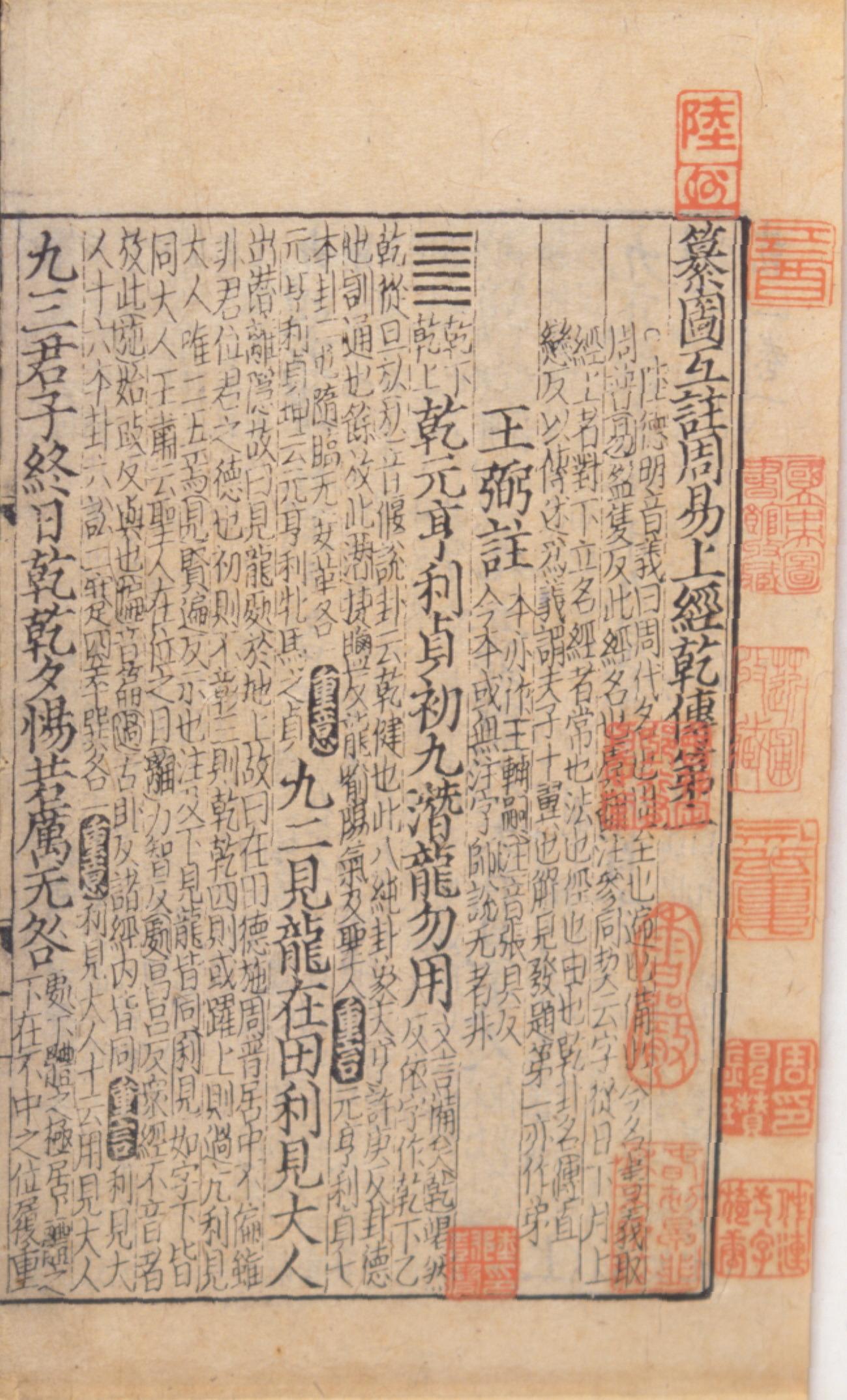 Printed page from a classical edition of the Zhou Yi (I Ching) with Chinese text, hexagram symbols, and red seal stamps
