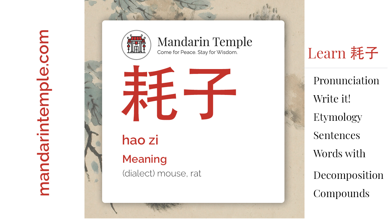 什么 shénme English Meaning HSK 1 Mandarin Temple