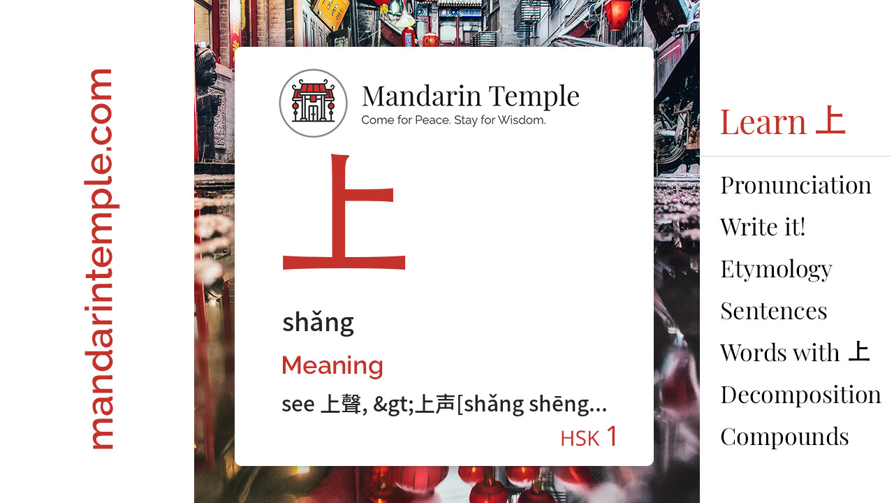 上 shǎng - English Meaning | HSK 1 | Mandarin Temple