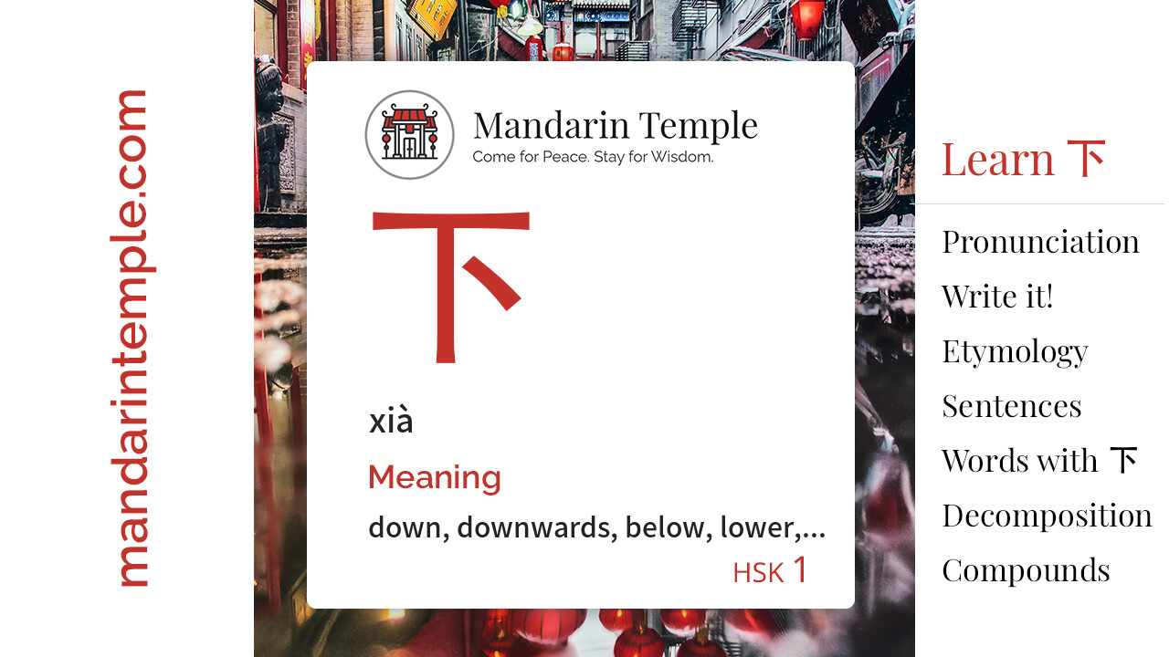 下 xià - English Meaning | HSK 1 | Mandarin Temple