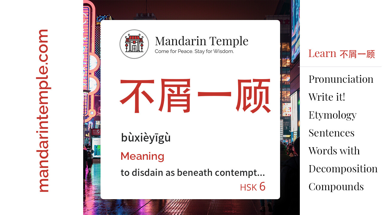不屑一顾buxieyigu English Meaning Hsk 6 Mandarin Temple