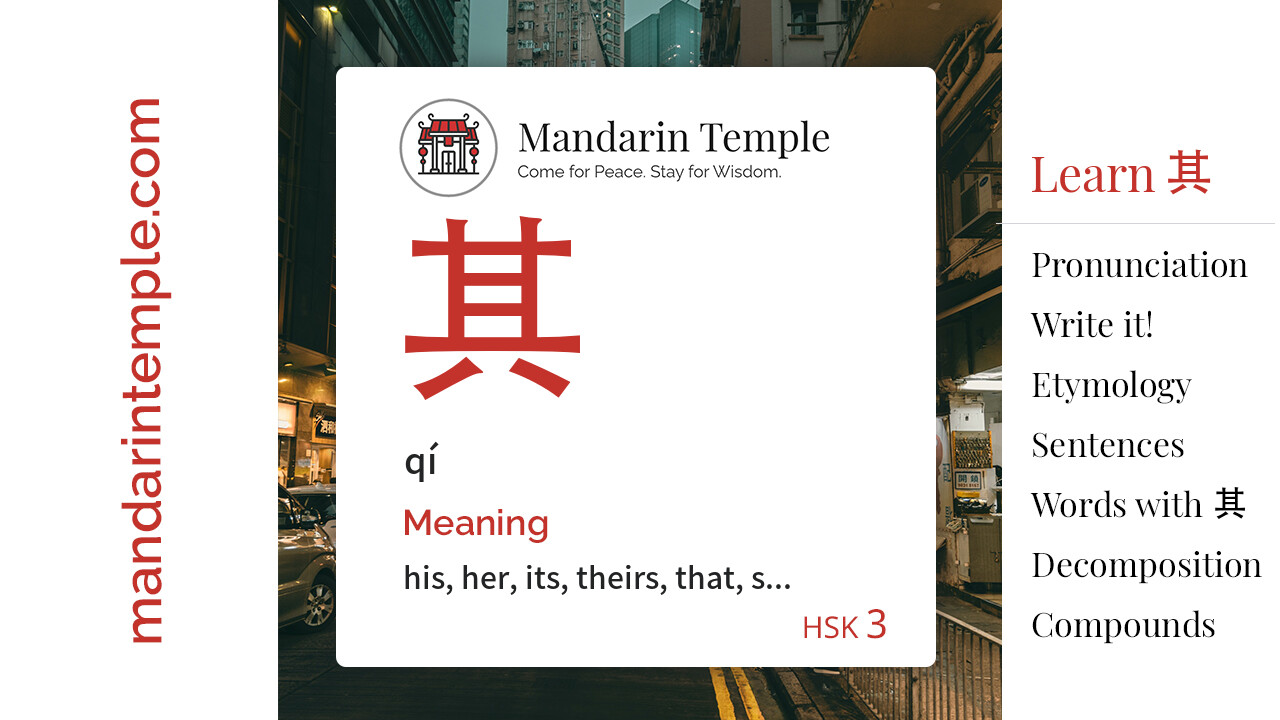 其 qí - English Meaning | HSK 3 | Mandarin Temple