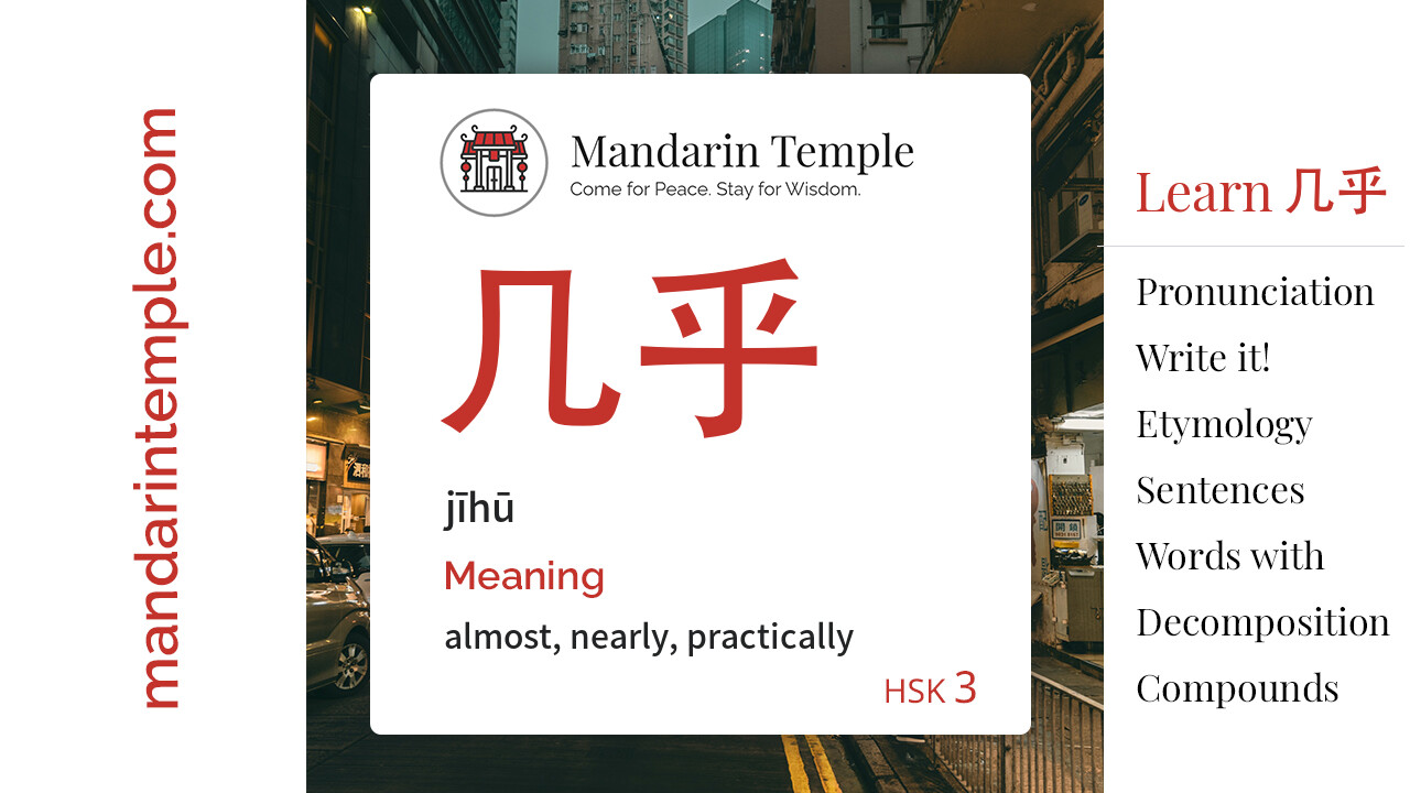几乎jīhū - English Meaning | HSK 3 | Mandarin Temple