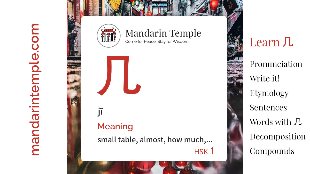 几 jī - English Meaning | HSK 1 | Mandarin Temple