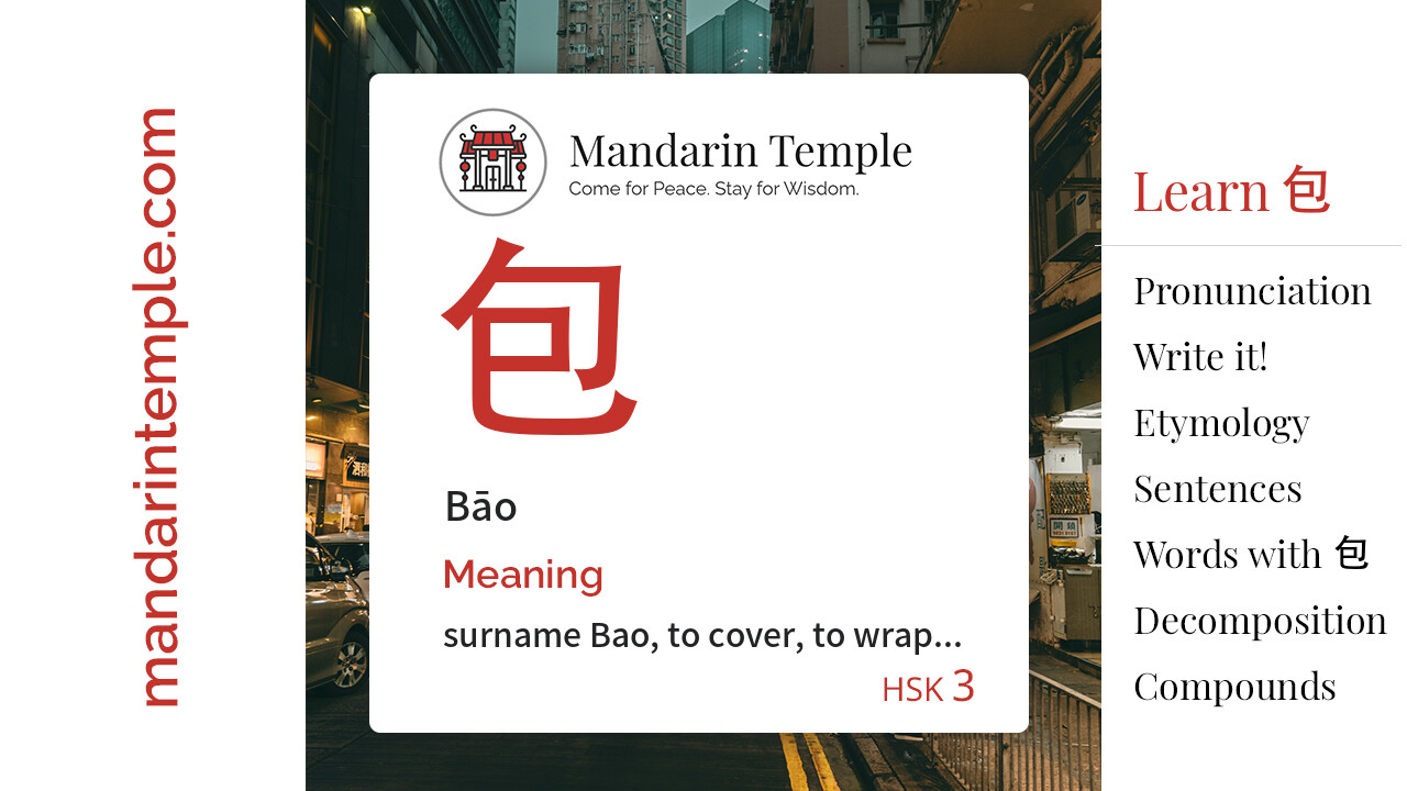 包 Bāo - English Meaning | HSK 3 | Mandarin Temple