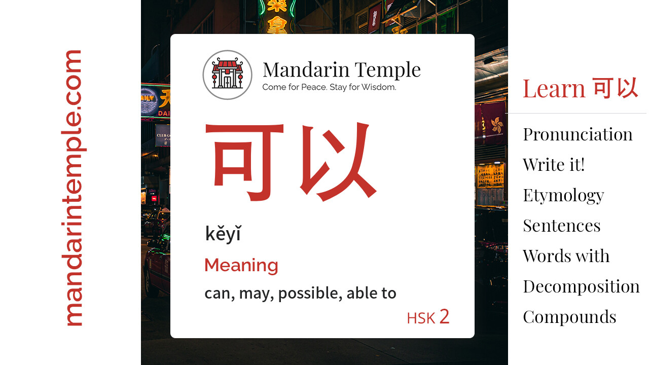 可以 kěyǐ - English Meaning | HSK 2 | Mandarin Temple