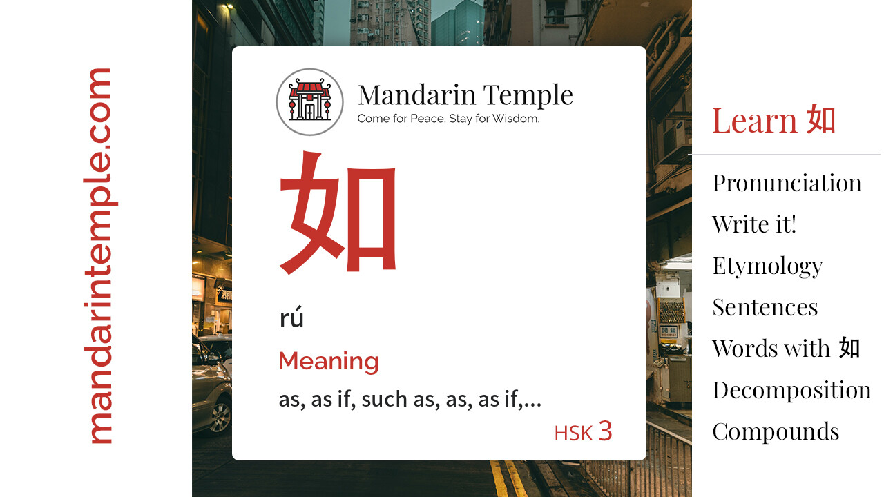 如 rú - English Meaning | HSK 3 | Mandarin Temple