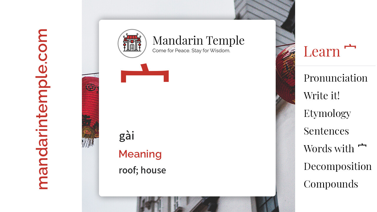 宀 mián - English Meaning | Mandarin Temple