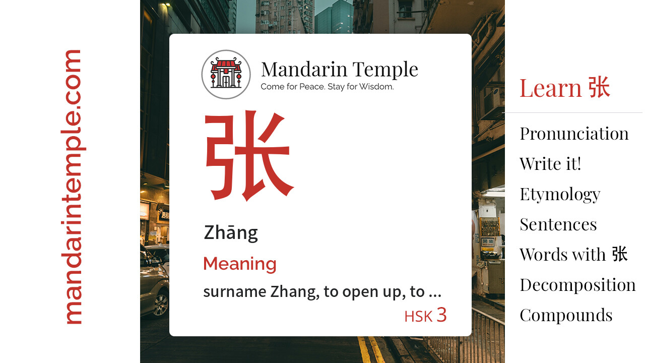 张 Zhāng - English Meaning | HSK 3 | Mandarin Temple