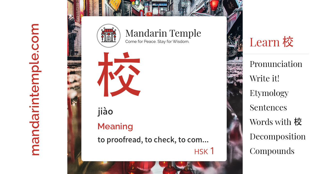 校 xiào - English Meaning | HSK 1 | Mandarin Temple