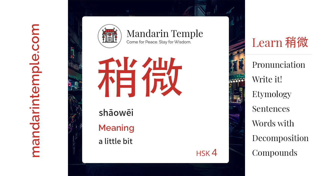 稍微 shāowēi - English Meaning | HSK 4 | Mandarin Temple