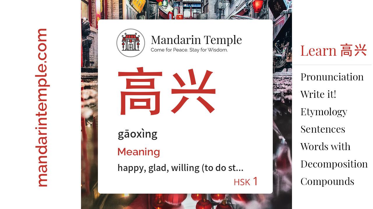 高兴 gāoxìng - English Meaning | HSK 1 | Mandarin Temple