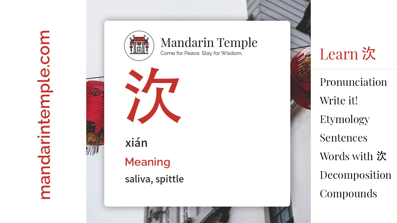 Featured image for 㳄 xián Dictionary entry displaying the word's hanzi, pinyin and the Mandarin Temple logo and tagline.