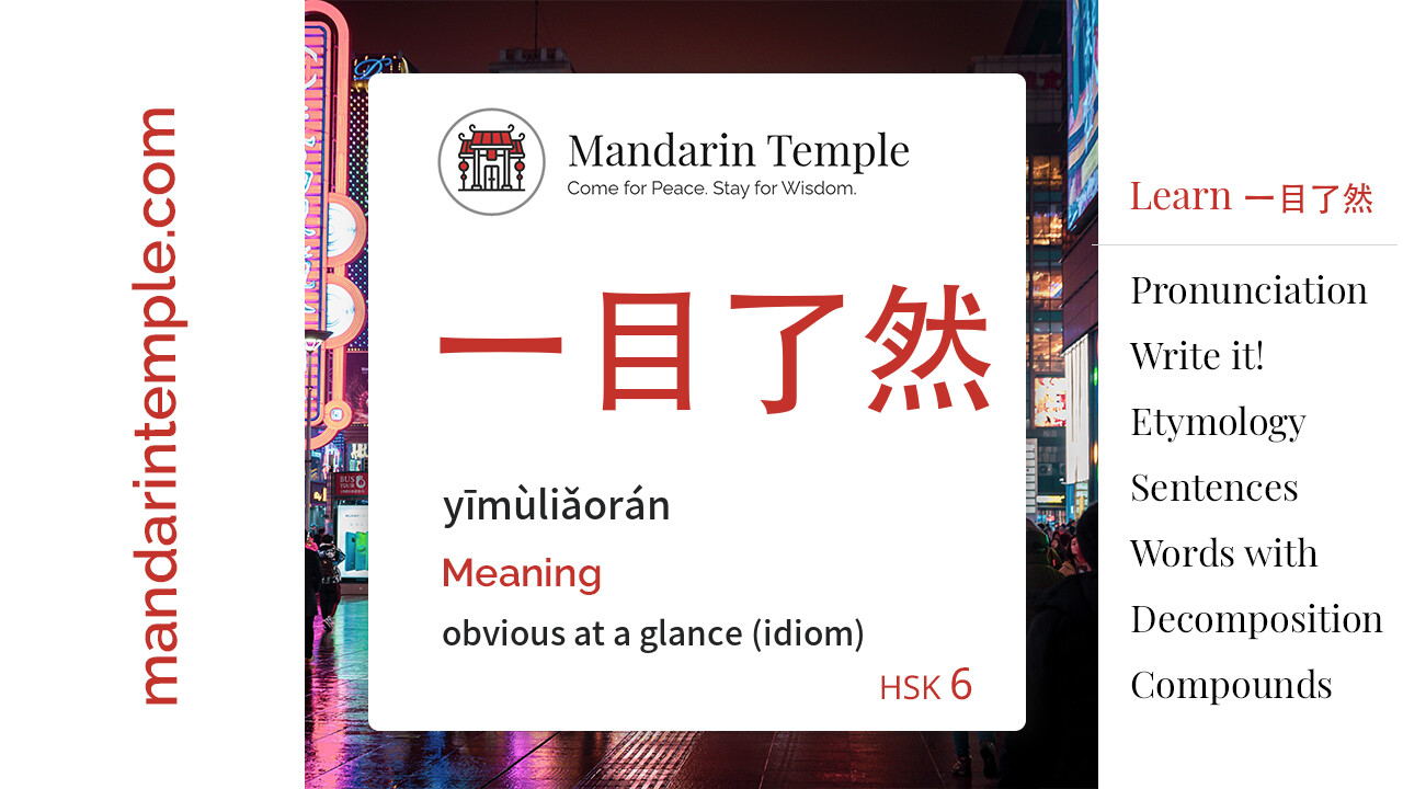 Featured image for 一目了然 yīmùliǎorán Dictionary entry displaying the word's hanzi, pinyin and the Mandarin Temple logo and tagline.