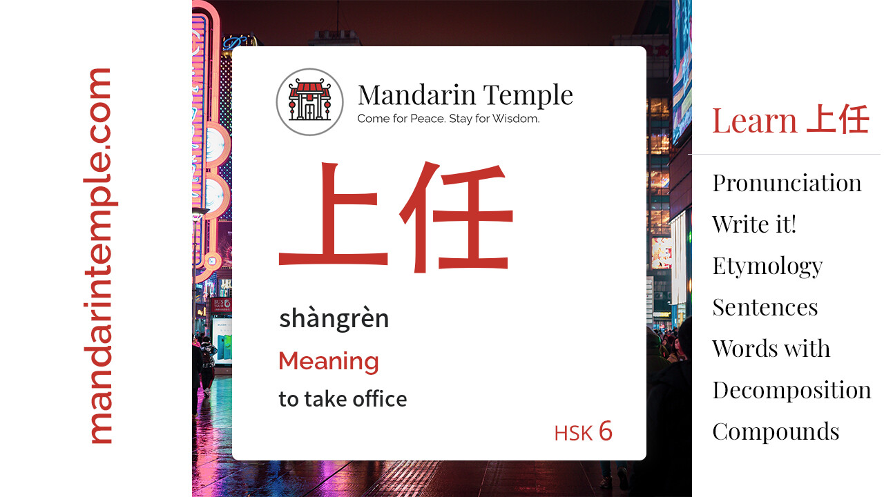 Featured image for 上任 shàngrèn Dictionary entry displaying the word's hanzi, pinyin and the Mandarin Temple logo and tagline.
