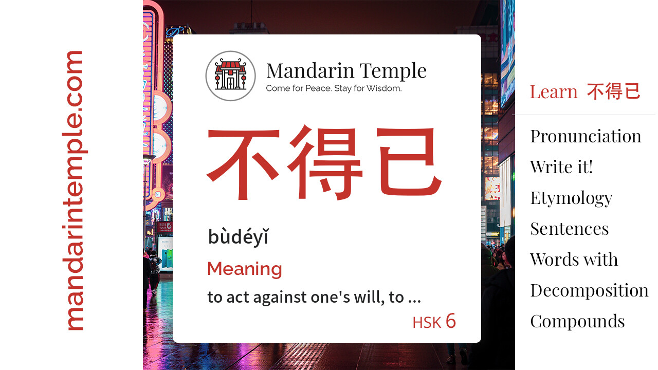 Featured image for 不得已 bùdéyǐ Dictionary entry displaying the word's hanzi, pinyin and the Mandarin Temple logo and tagline.