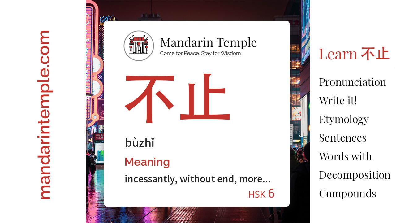 Featured image for 不止 bùzhǐ Dictionary entry displaying the word's hanzi, pinyin and the Mandarin Temple logo and tagline.