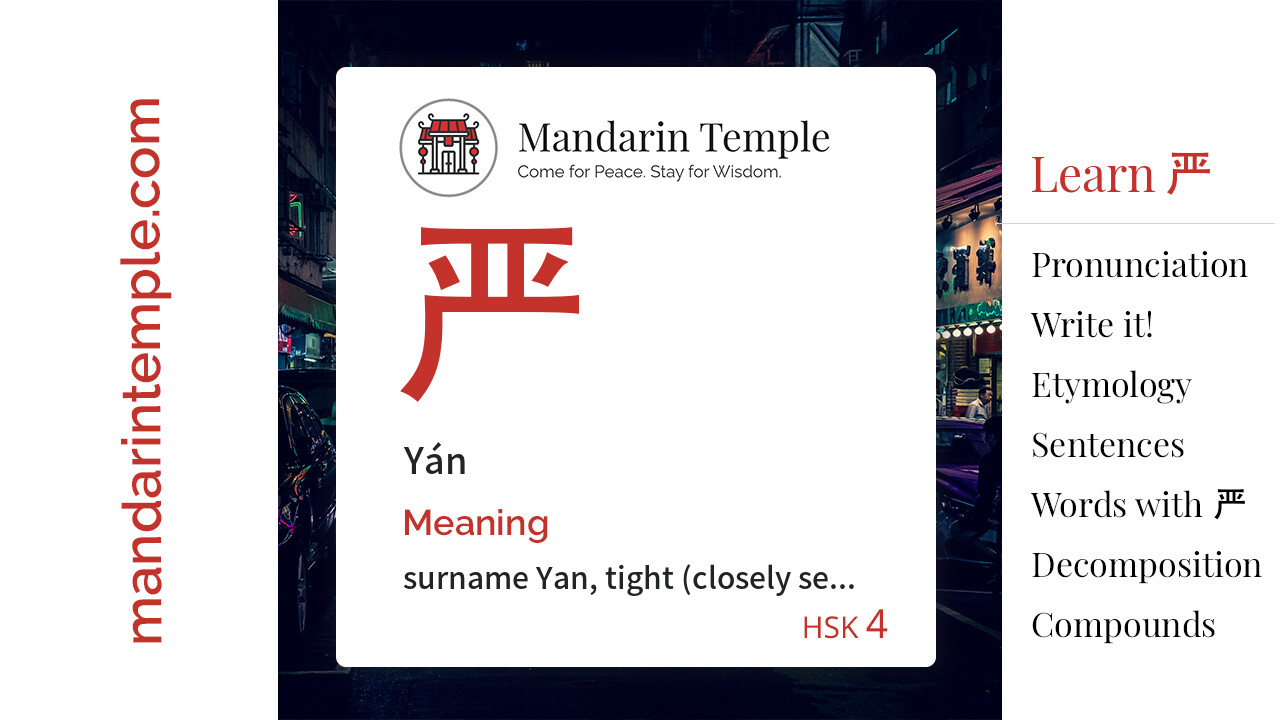 Featured image for 严 Yán Dictionary entry displaying the word's hanzi, pinyin and the Mandarin Temple logo and tagline.
