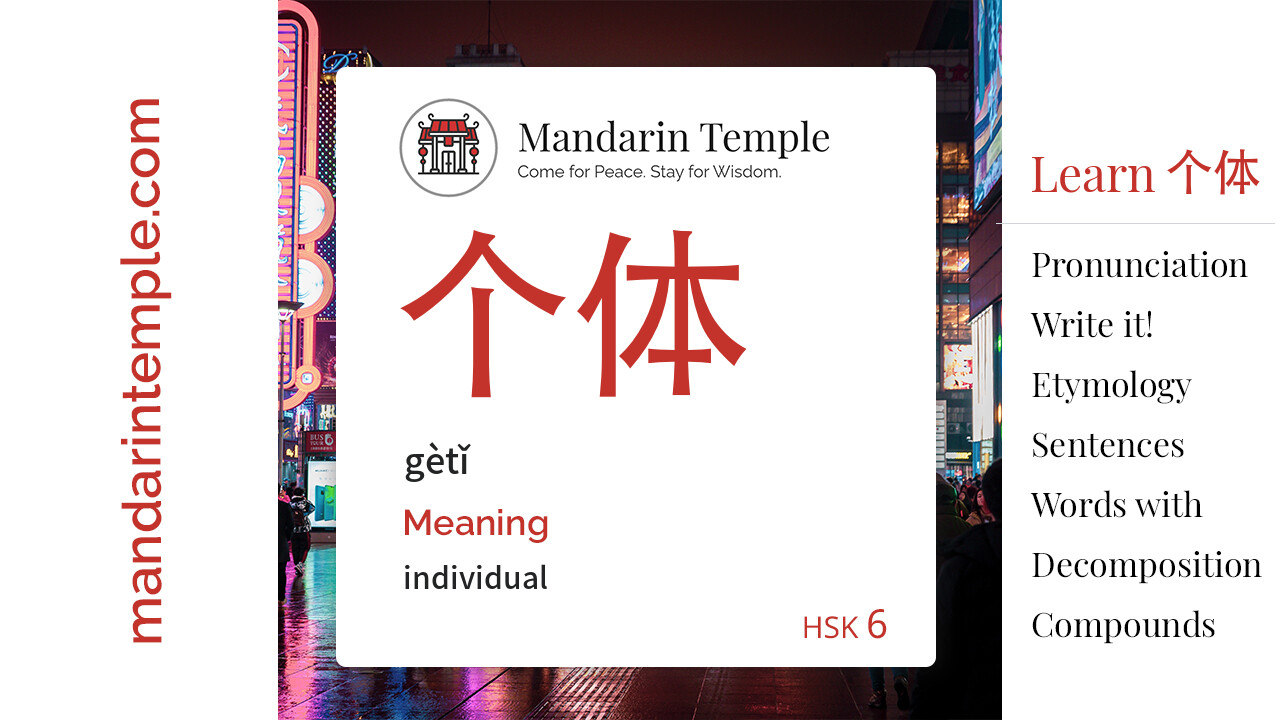 Featured image for 个体 gètǐ Dictionary entry displaying the word's hanzi, pinyin and the Mandarin Temple logo and tagline.