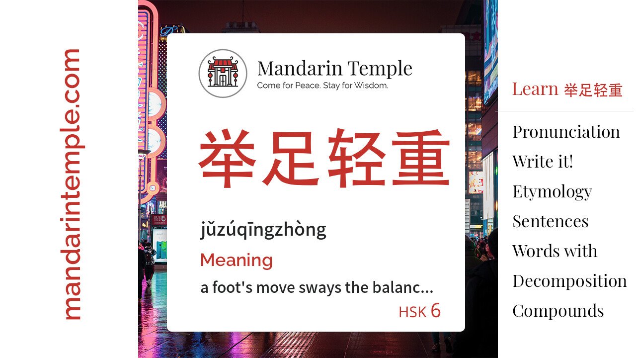 Featured image for 举足轻重 jǔzúqīngzhòng Dictionary entry displaying the word's hanzi, pinyin and the Mandarin Temple logo and tagline.