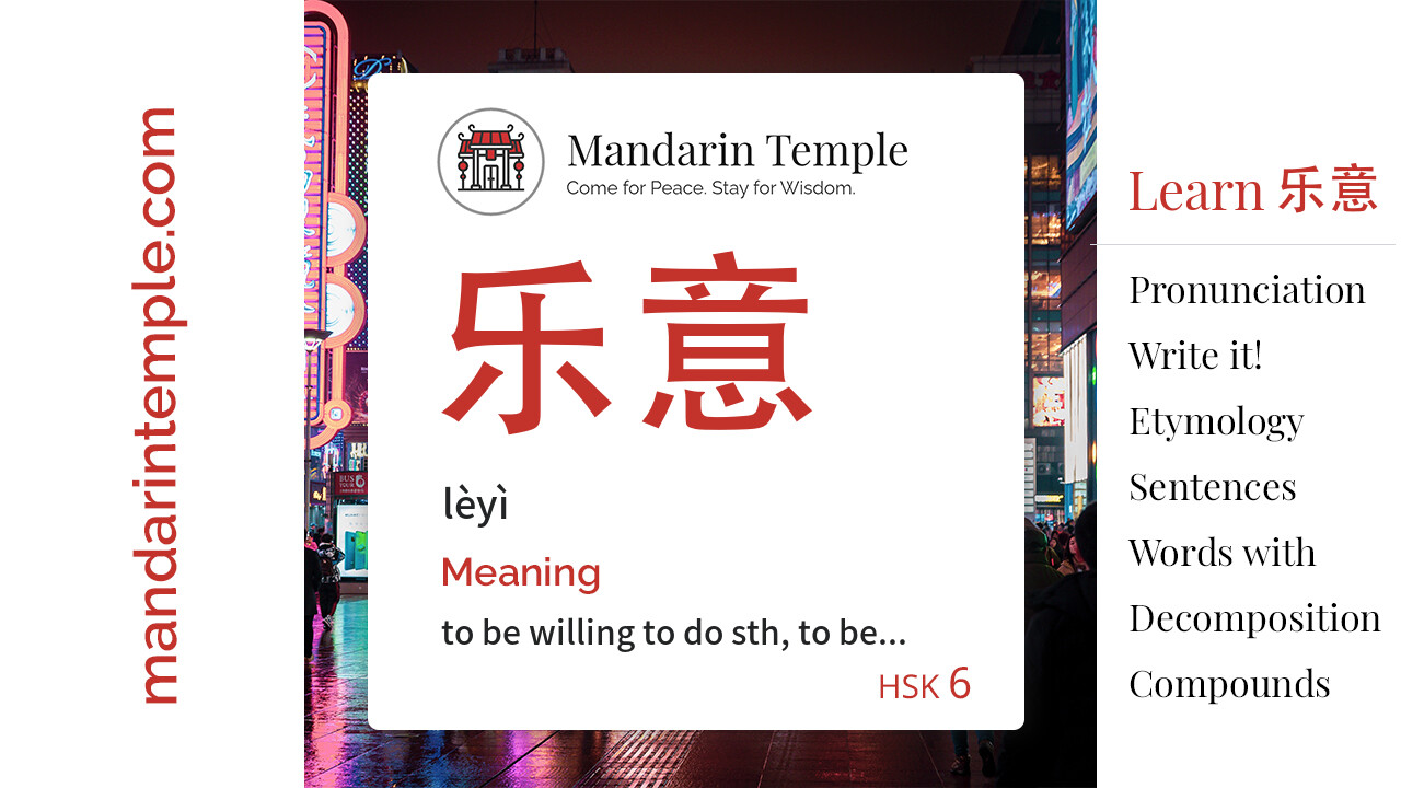 Featured image for 乐意 lèyì Dictionary entry displaying the word's hanzi, pinyin and the Mandarin Temple logo and tagline.