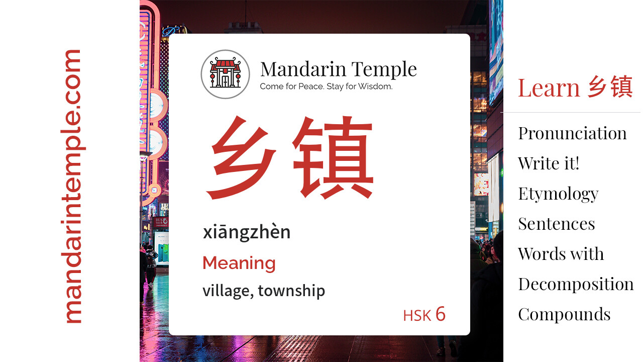 Featured image for 乡镇 xiāngzhèn Dictionary entry displaying the word's hanzi, pinyin and the Mandarin Temple logo and tagline.