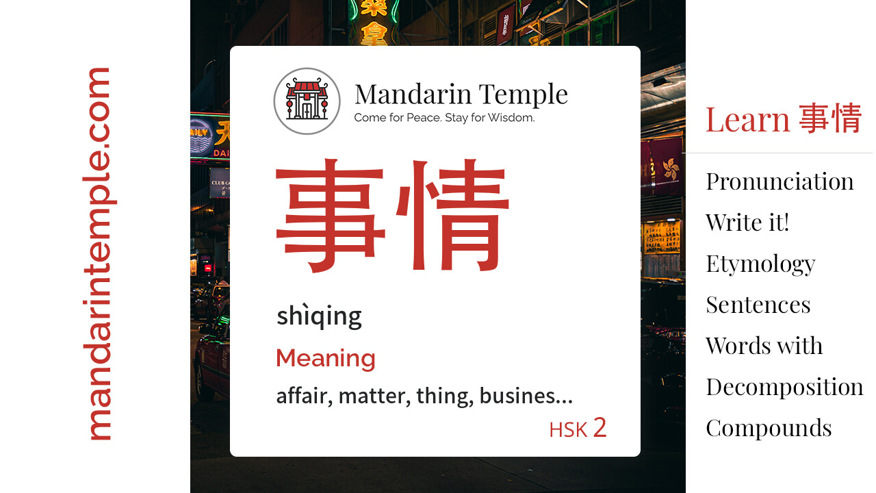 Featured image for 事情 shìqing Dictionary entry displaying the word's hanzi, pinyin and the Mandarin Temple logo and tagline.