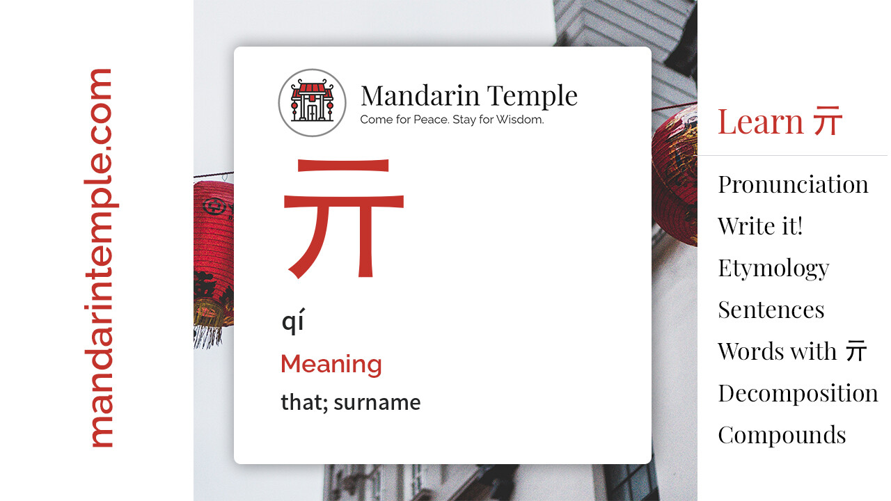Featured image for 亓 qí Dictionary entry displaying the word's hanzi, pinyin and the Mandarin Temple logo and tagline.