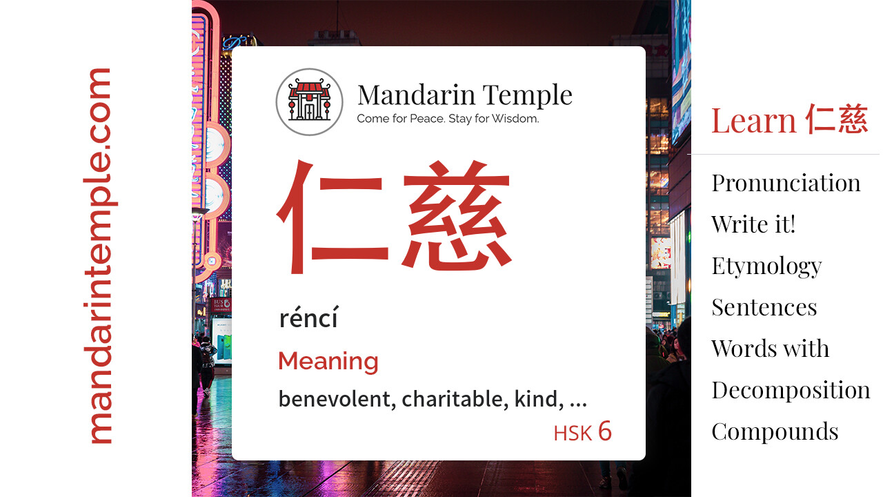 Featured image for 仁慈 réncí Dictionary entry displaying the word's hanzi, pinyin and the Mandarin Temple logo and tagline.