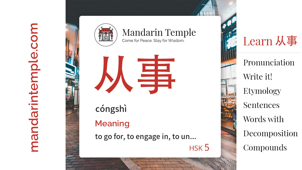 Featured image for 从事 cóngshì Dictionary entry displaying the word's hanzi, pinyin and the Mandarin Temple logo and tagline.