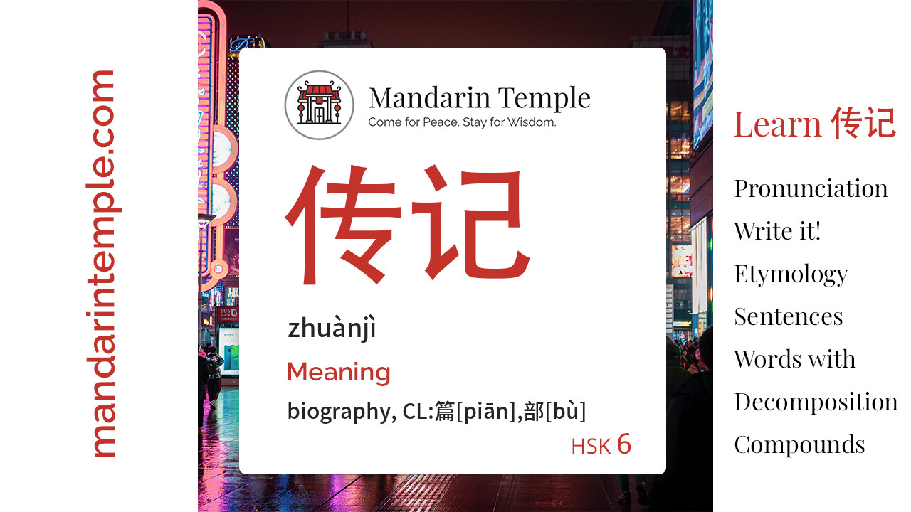 Featured image for 传记 zhuànjì Dictionary entry displaying the word's hanzi, pinyin and the Mandarin Temple logo and tagline.