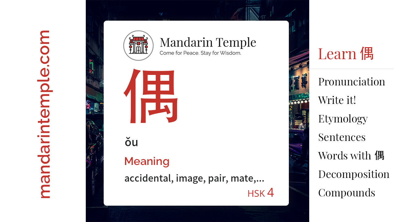 Featured image for 偶 ǒu Dictionary entry displaying the word's hanzi, pinyin and the Mandarin Temple logo and tagline.