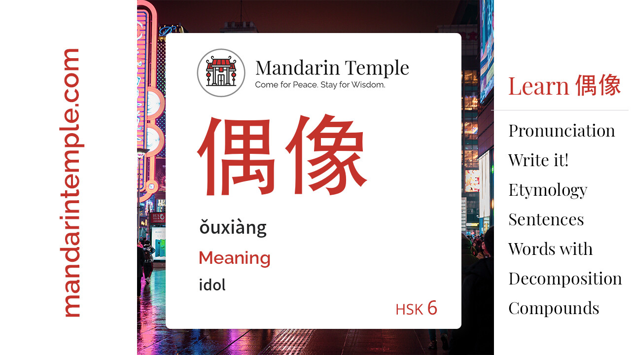 Featured image for 偶像 ǒuxiàng Dictionary entry displaying the word's hanzi, pinyin and the Mandarin Temple logo and tagline.