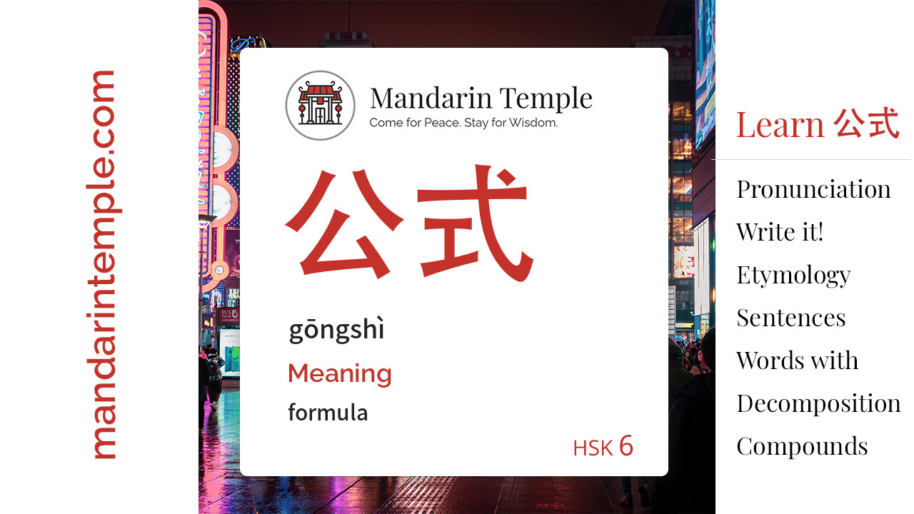 Featured image for 公式 gōngshì Dictionary entry displaying the word's hanzi, pinyin and the Mandarin Temple logo and tagline.