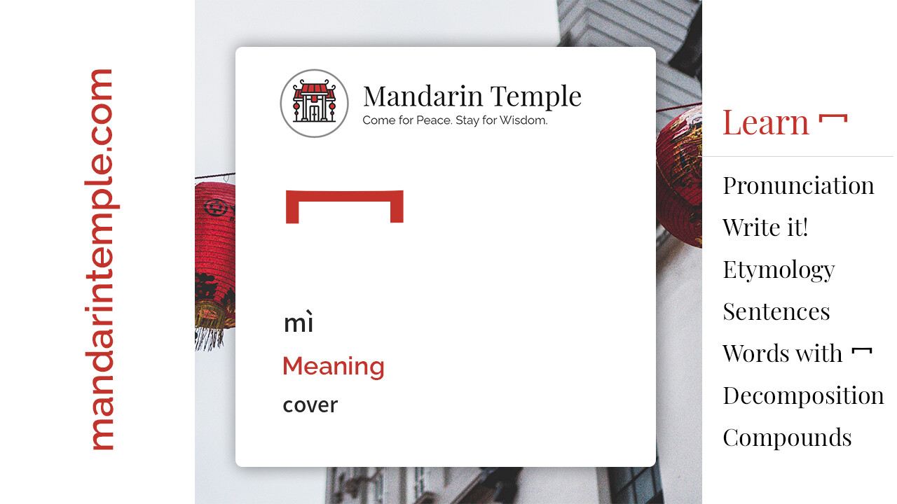 Featured image for 冖 mì Dictionary entry displaying the word's hanzi, pinyin and the Mandarin Temple logo and tagline.