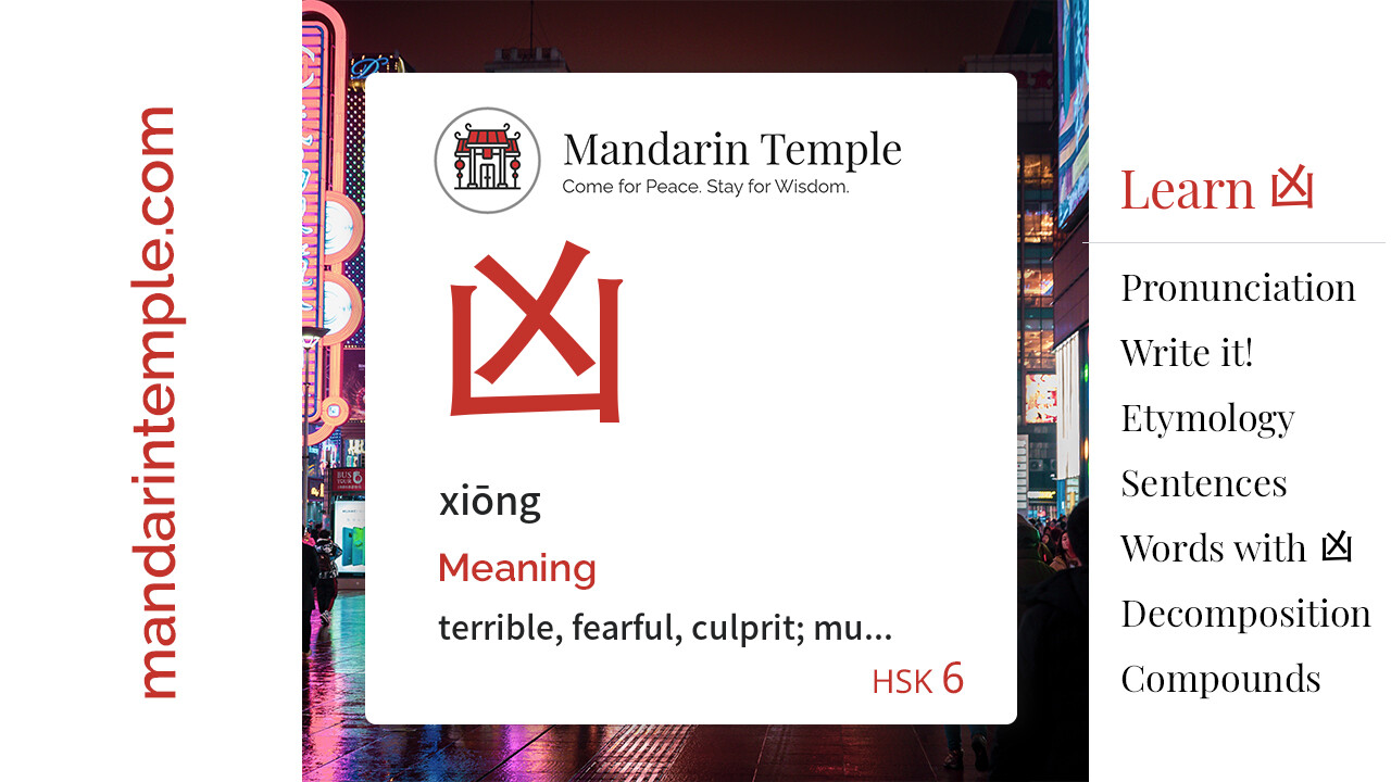 Featured image for 凶 xiōng Dictionary entry displaying the word's hanzi, pinyin and the Mandarin Temple logo and tagline.