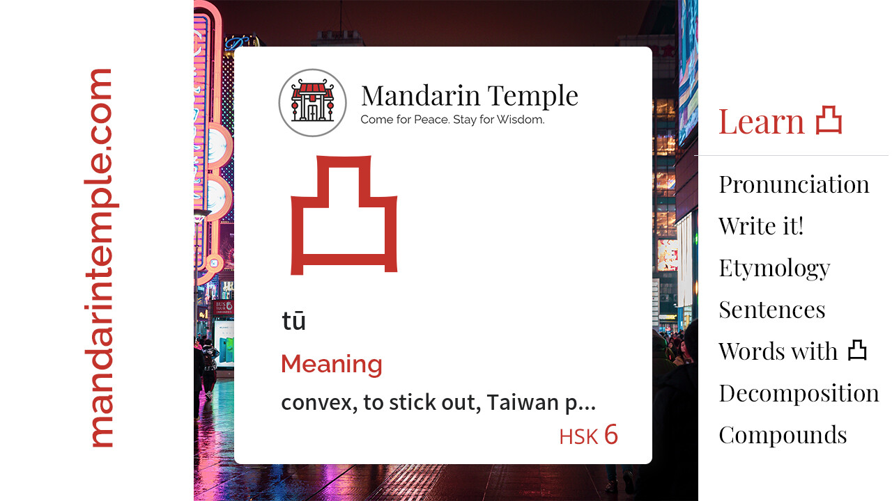 Featured image for 凸 tū Dictionary entry displaying the word's hanzi, pinyin and the Mandarin Temple logo and tagline.