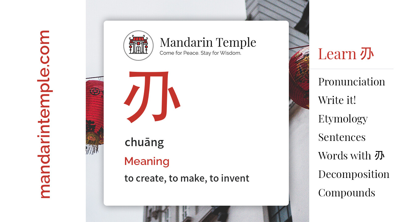 Featured image for 刅 chuāng Dictionary entry displaying the word's hanzi, pinyin and the Mandarin Temple logo and tagline.