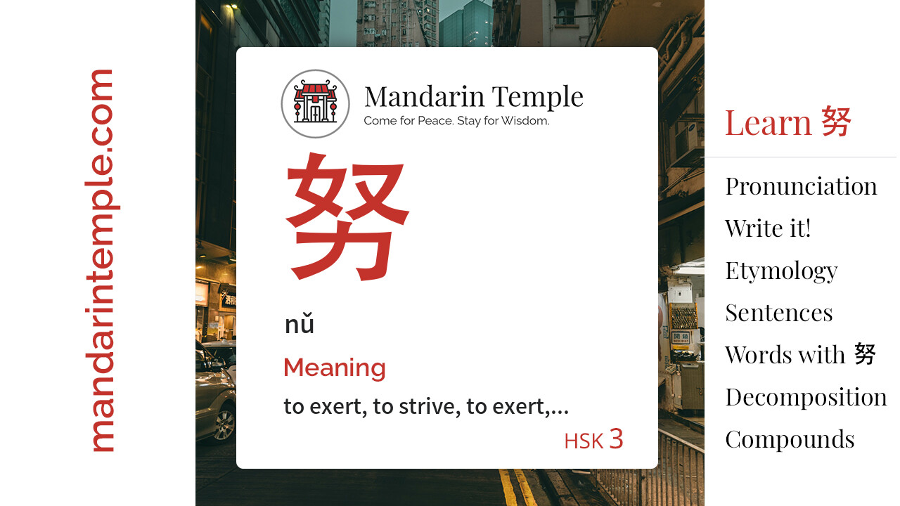 Featured image for 努 nǔ Dictionary entry displaying the word's hanzi, pinyin and the Mandarin Temple logo and tagline.