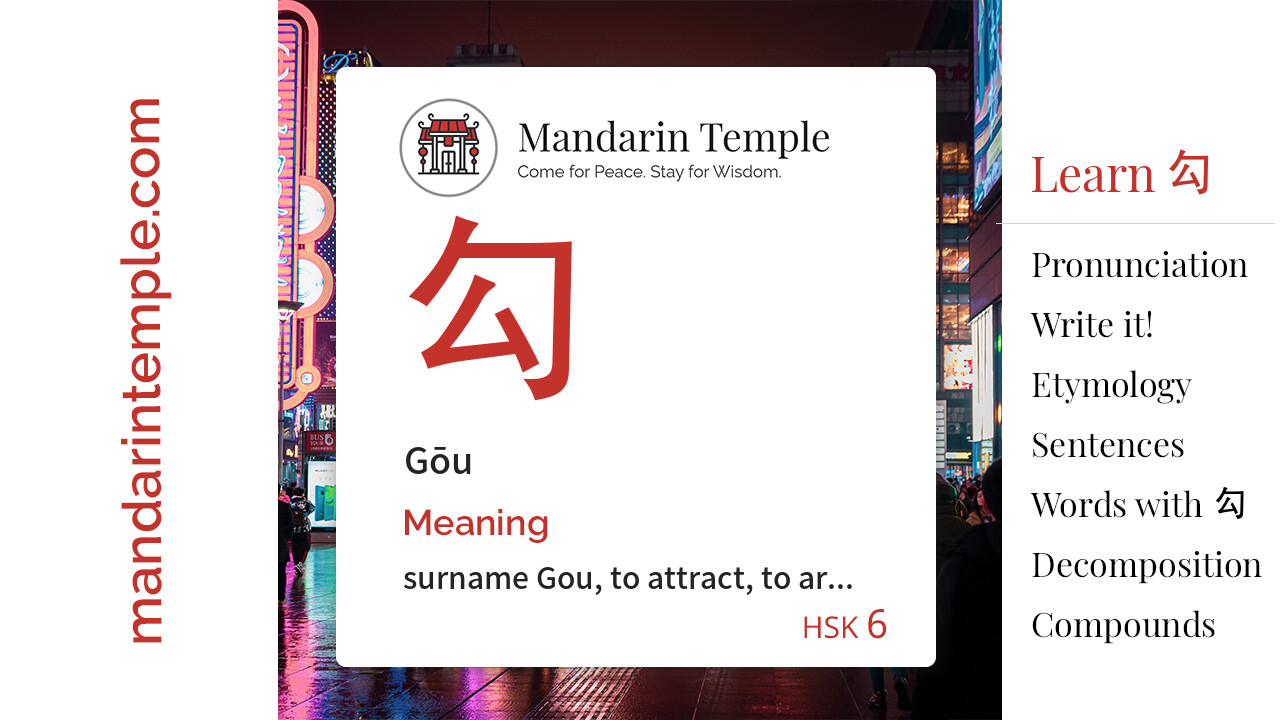 Featured image for 勾 Gōu Dictionary entry displaying the word's hanzi, pinyin and the Mandarin Temple logo and tagline.