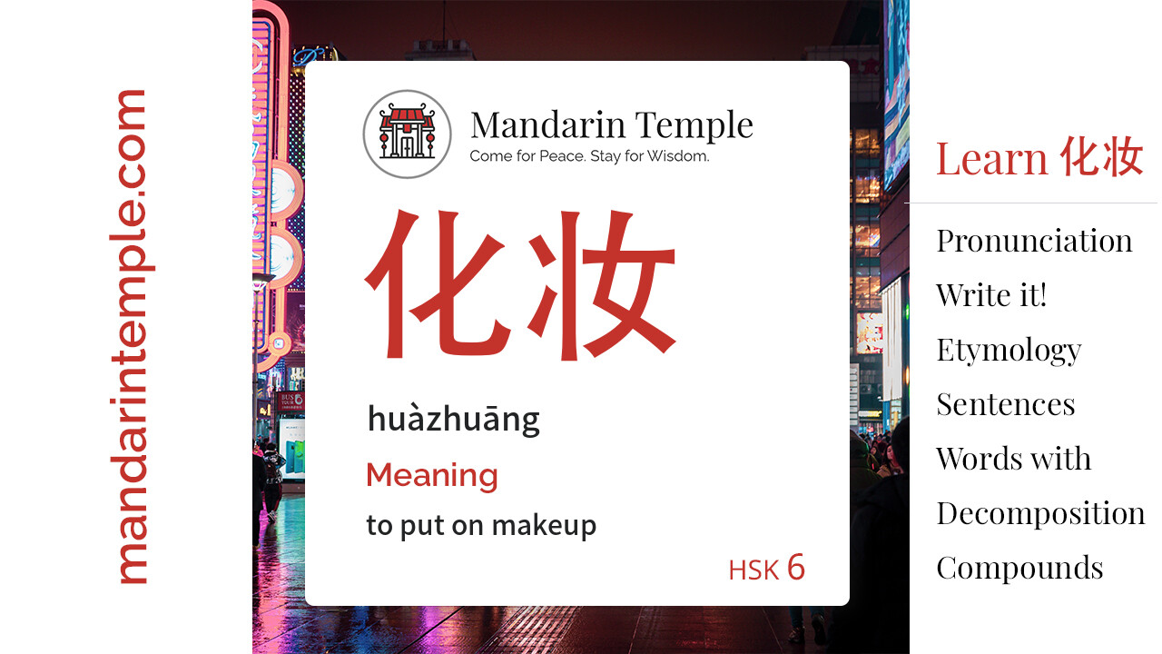 Featured image for 化妆 huàzhuāng Dictionary entry displaying the word's hanzi, pinyin and the Mandarin Temple logo and tagline.
