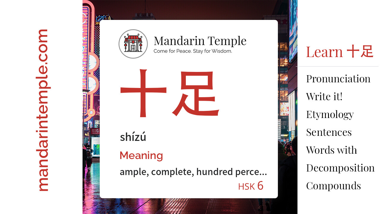 Featured image for 十足 shízú Dictionary entry displaying the word's hanzi, pinyin and the Mandarin Temple logo and tagline.